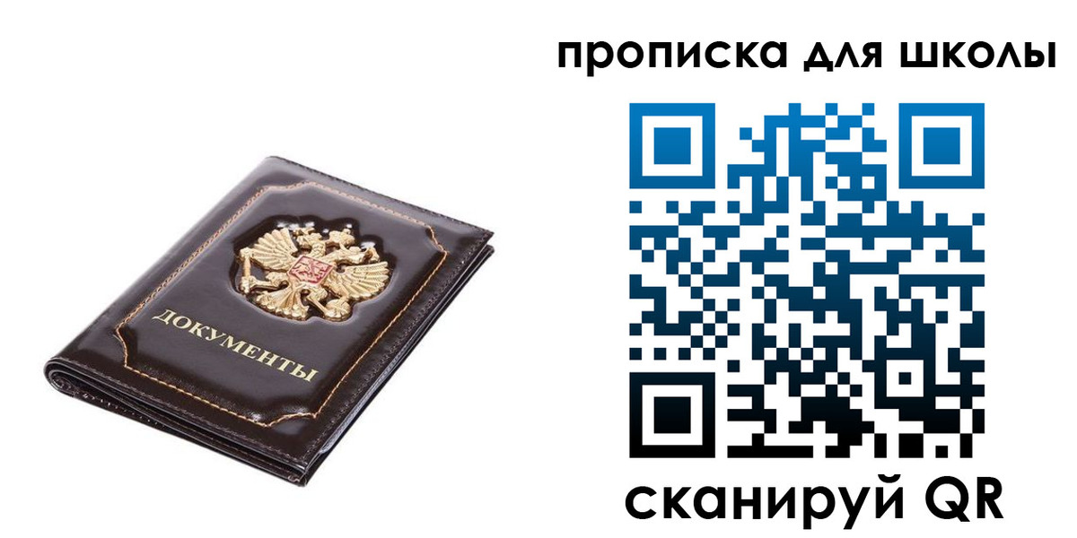прописка для военкомата в Сибае