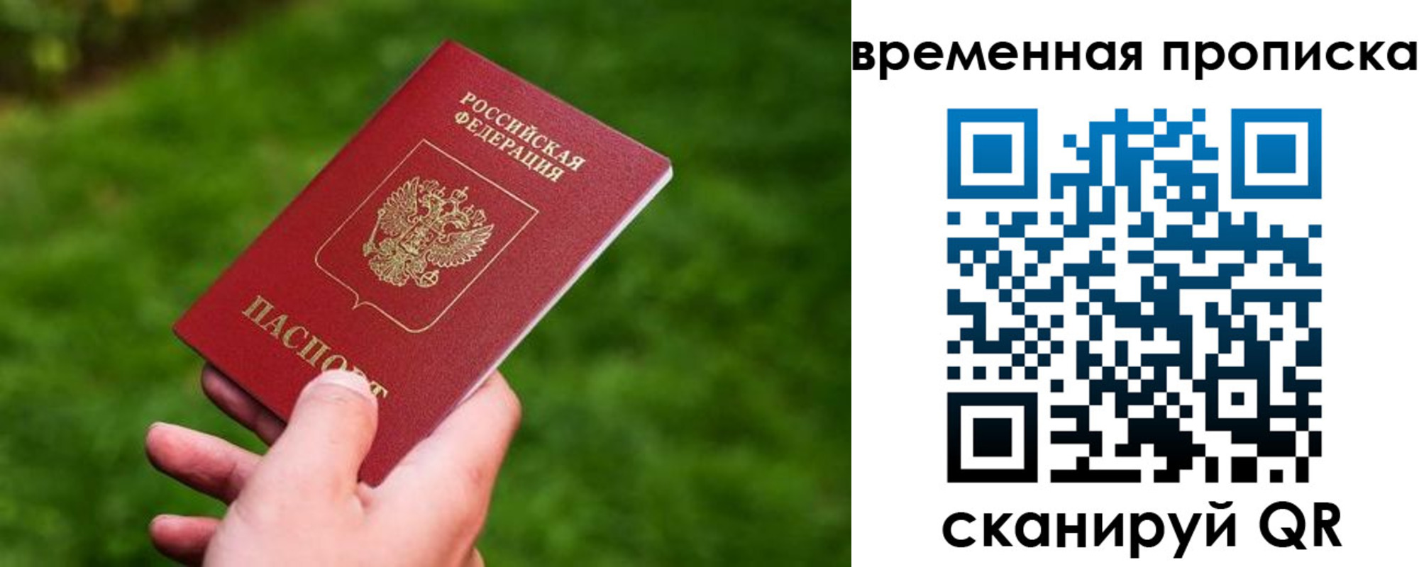 временная регистрация собственник в Сибае