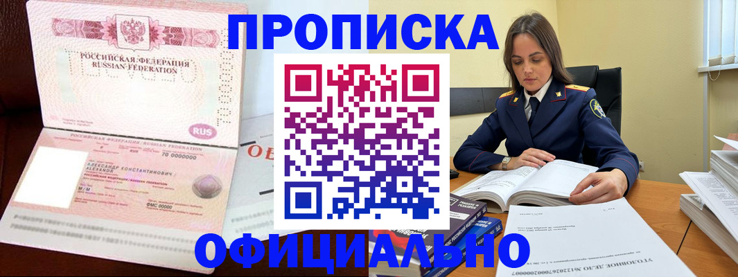 прописка от собственника в Сибае