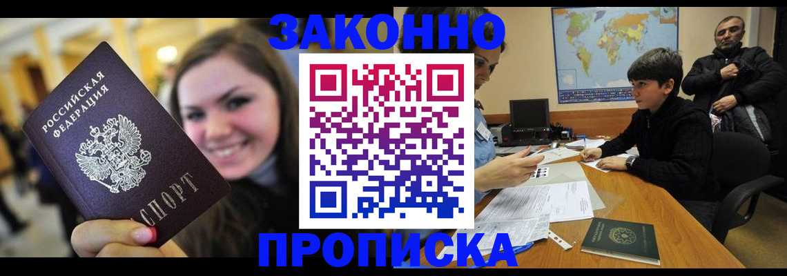 временная регистрация 2025 в Сибае