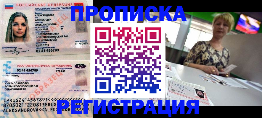 временная регистрация недорого в Сибае