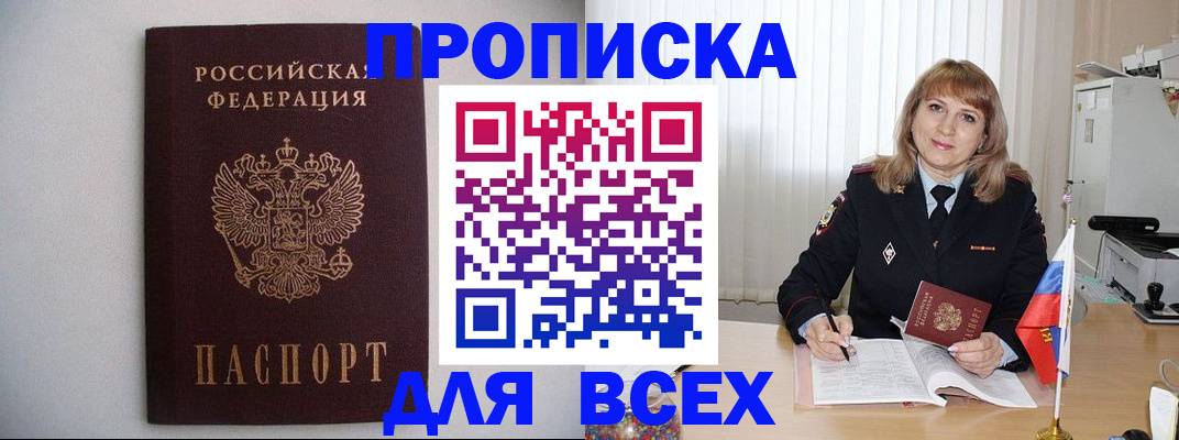прописка паспорт в Сибае