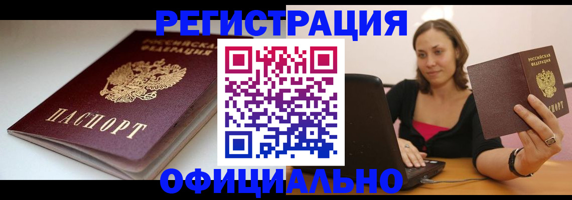 временная регистрация адрес в Сибае
