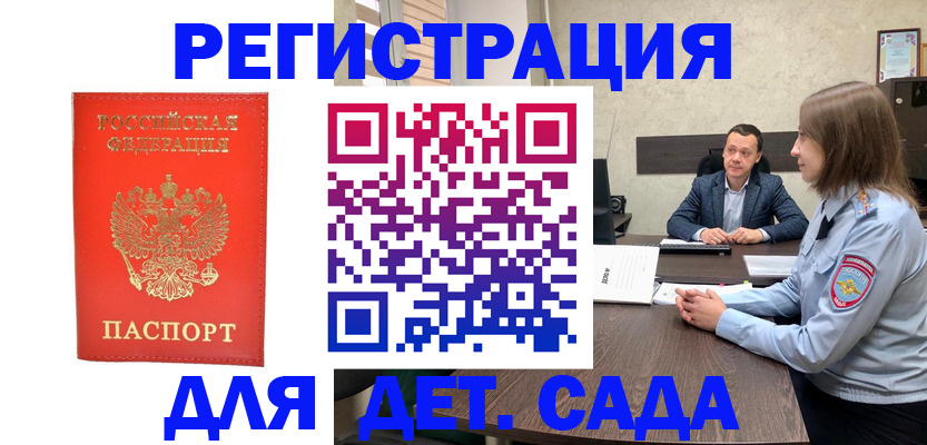 временная регистрация законно в Сибае
