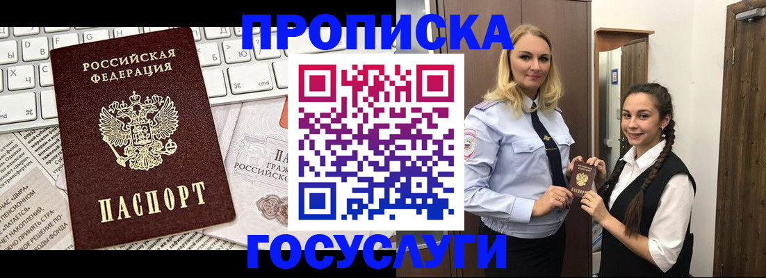 временная регистрация для школы в Сибае