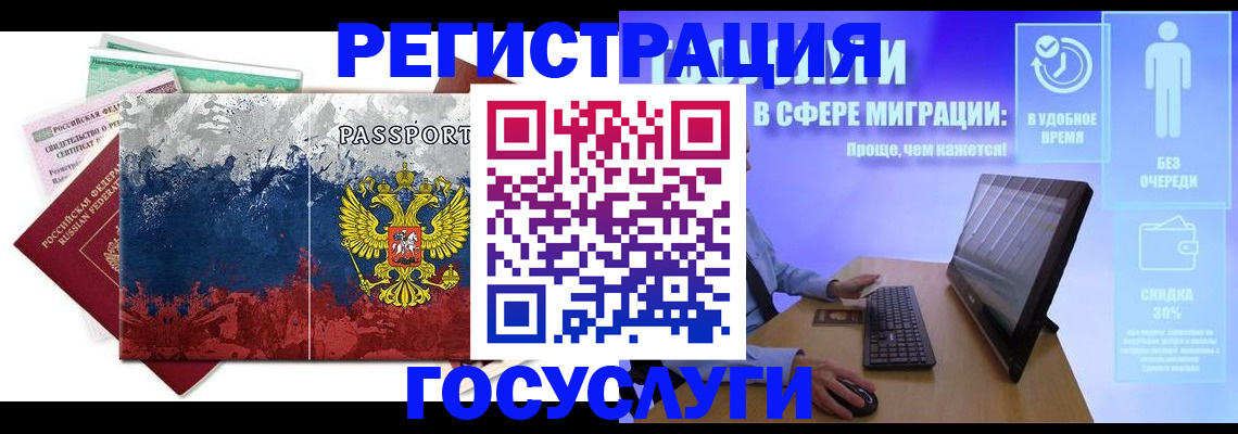 временная регистрация недорого в Сибае