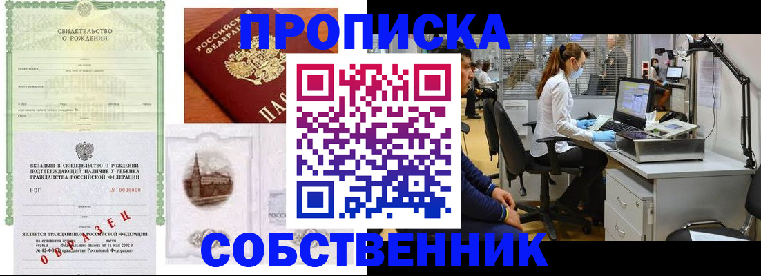 временная регистрация для школы в Сибае